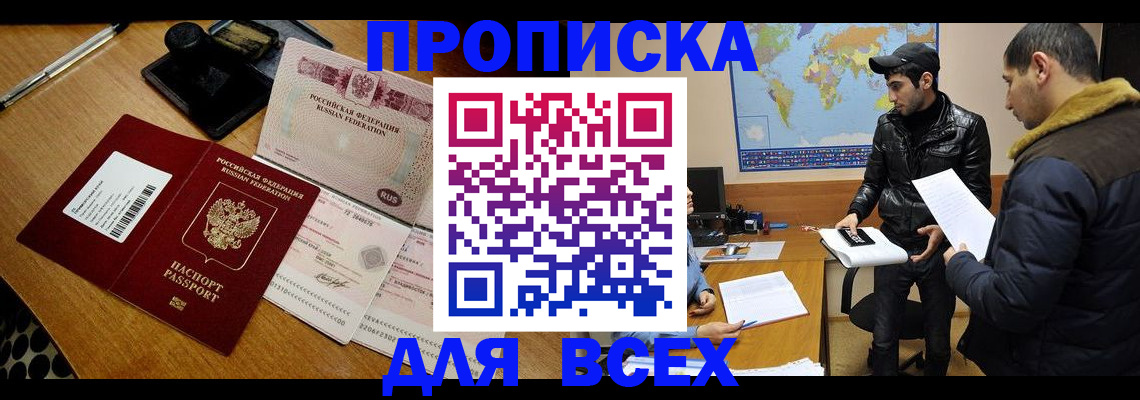 пропишу в квартире в Тайшете