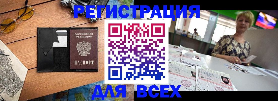 прописка для школы в Тайшете